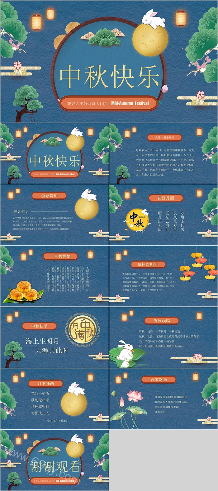 可爱卡通中秋祝福PPT模板