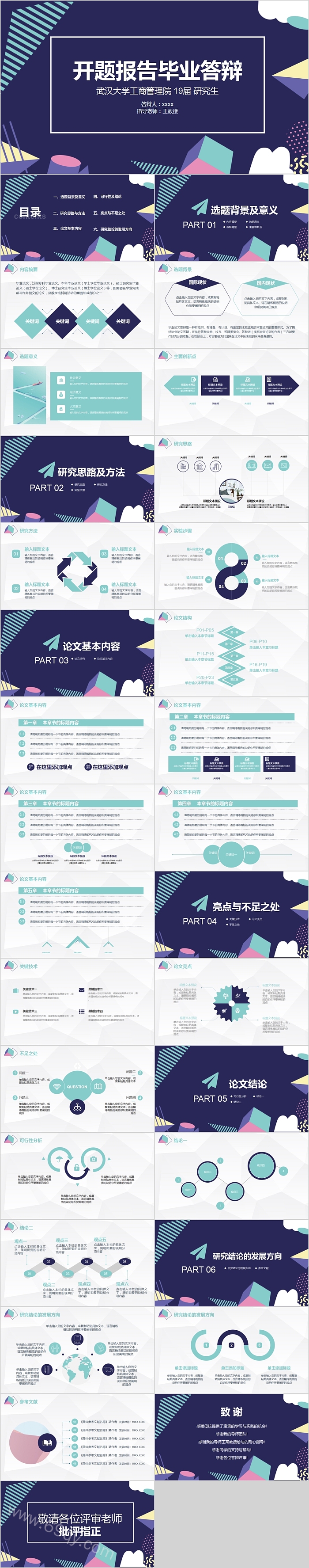 蓝色简约开题报告毕业答辩PPT模板