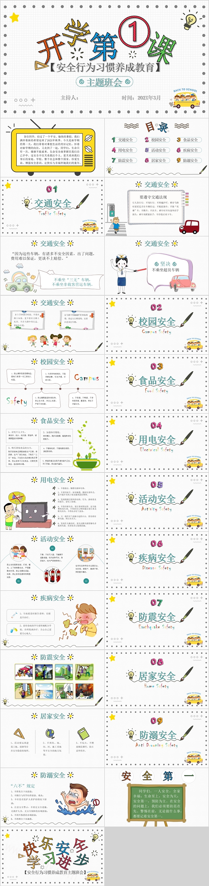2024年中小学新学期开学第一课主题班会ppt课件
