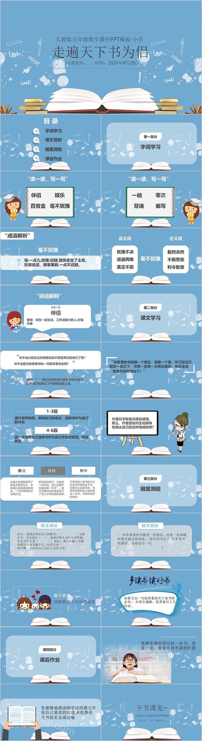 小学人教版五年级语文走遍天下书为侣PPT课件