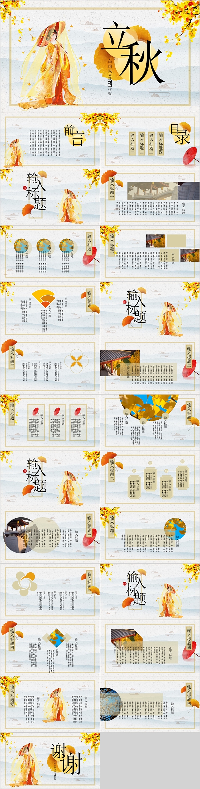 黄色二十四节气之立秋PPT模板