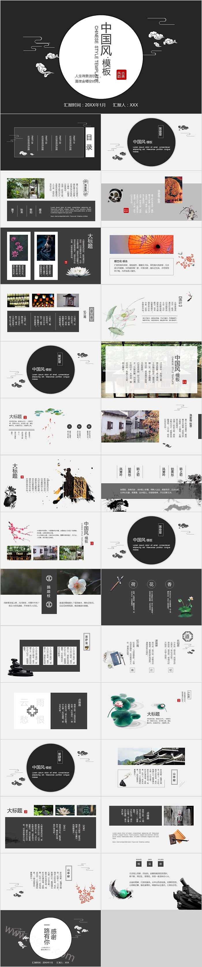 中国古诗词文化宣传PPT