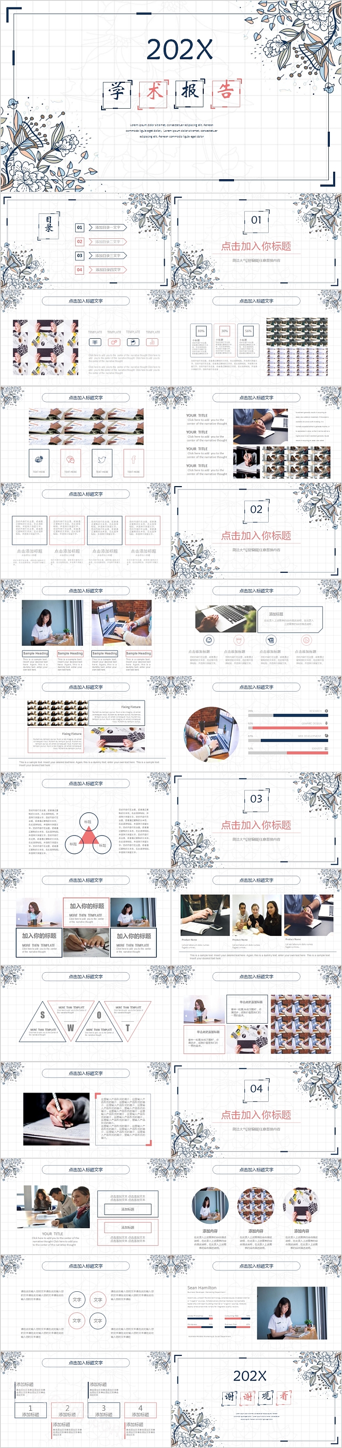 简约清新学术报告PPT模板