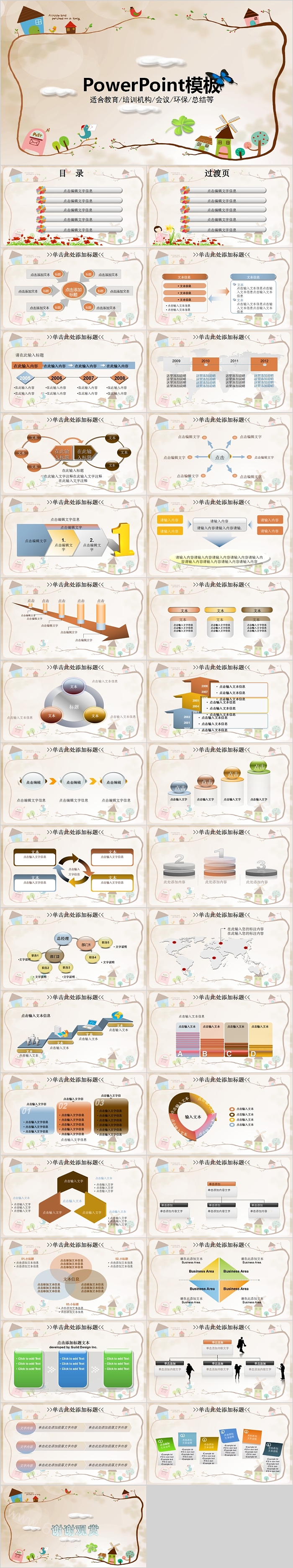 简约清新可爱卡通教育培训PPT模板