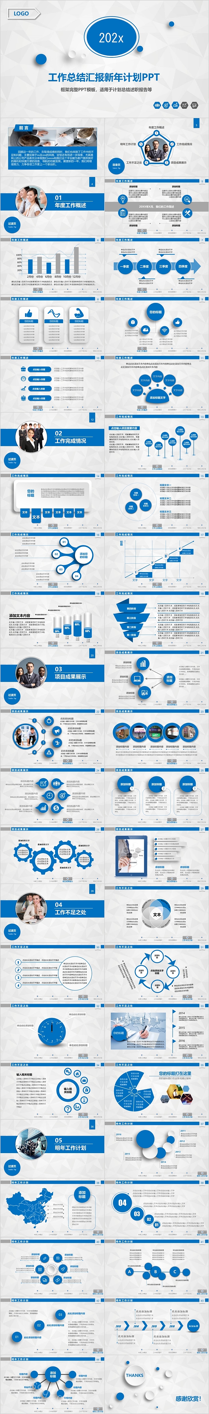 创意简约个人工作总结及新年计划ppt模版