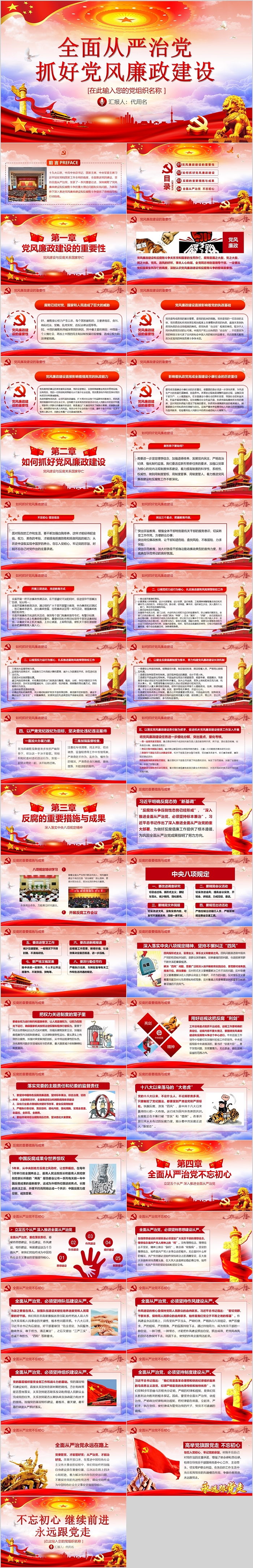 党政风全面从严治党抓好党风廉政建设党建党课PPT课件
