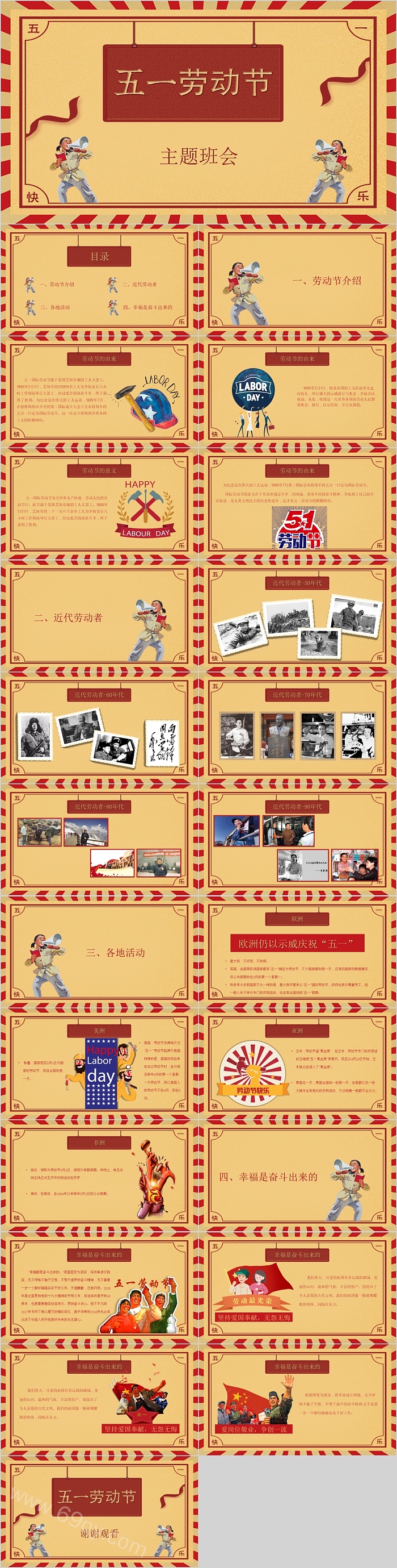 古风极简风格五一劳动节主题班会