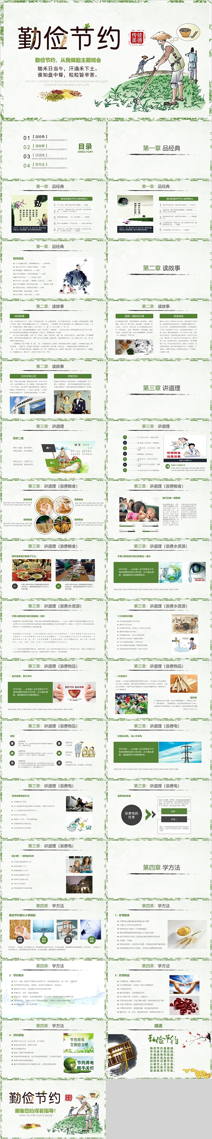 勤俭节约从我们做起主题班会
