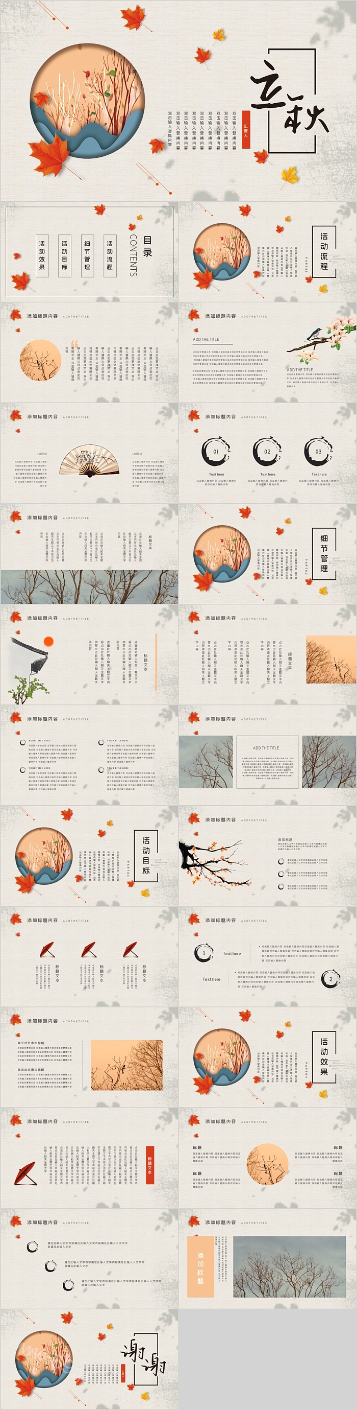 古色古风传统二十四节气之一立秋PPT模板