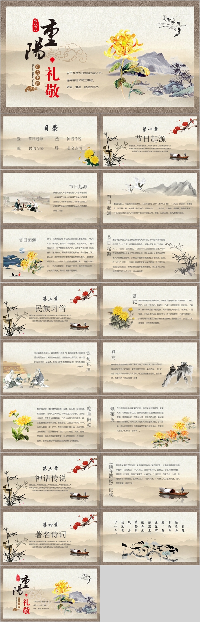 极简古风通用重阳节节日