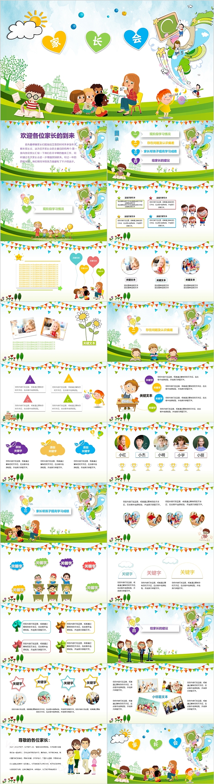 创意儿童小学家长会