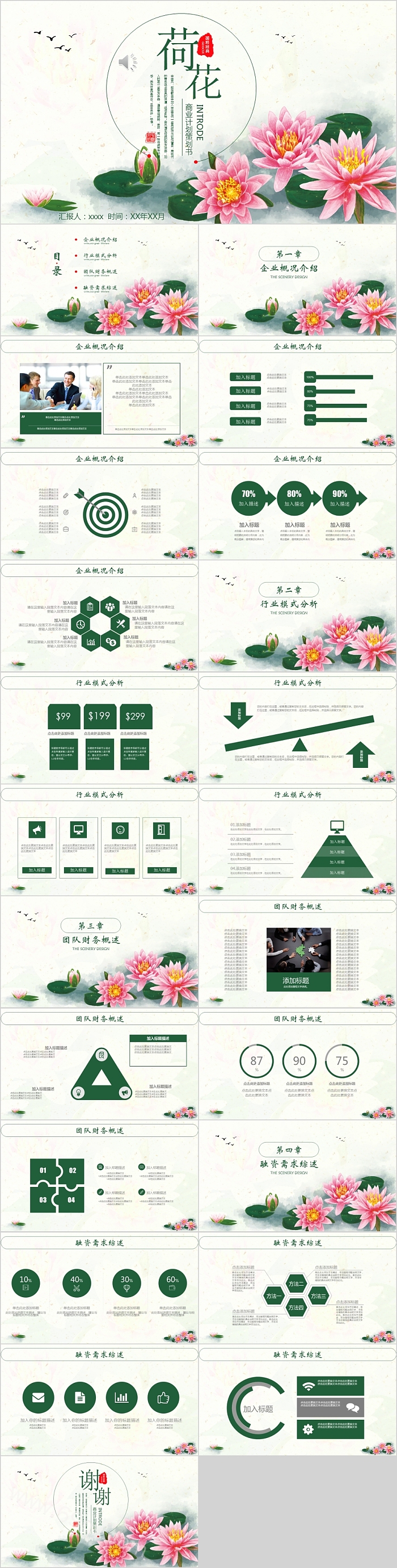 简约清新荷花主题PPT模板