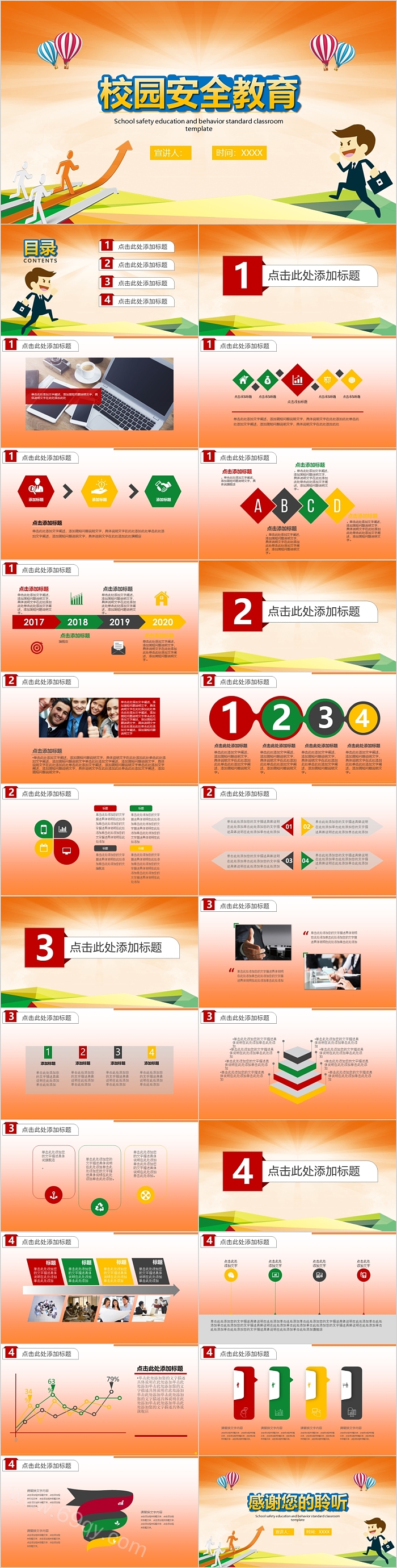 简约时尚校园安全教育培训