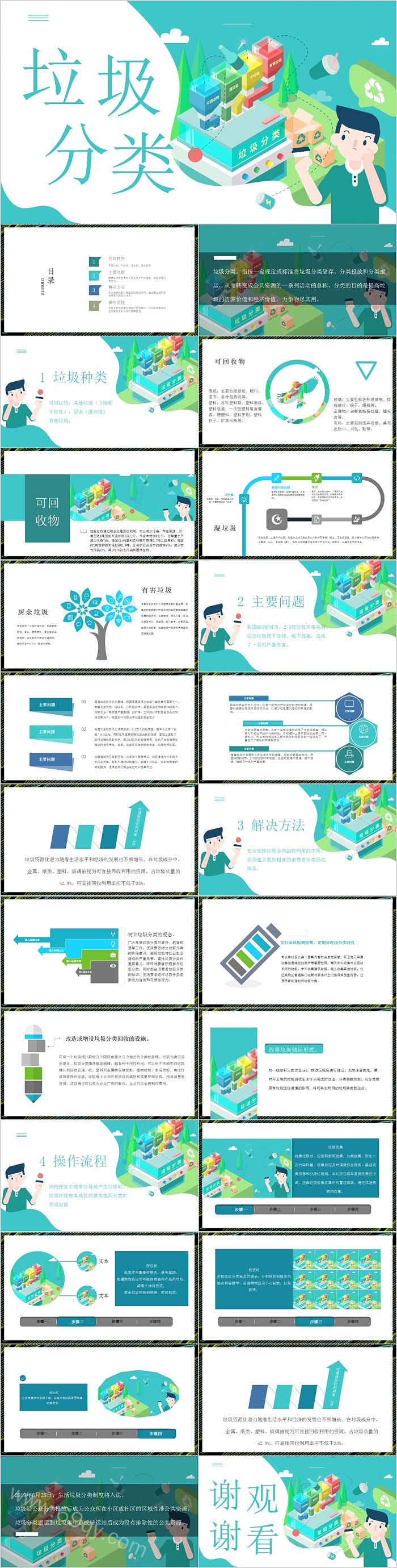 简约清新垃圾分类主题班会PPT模板