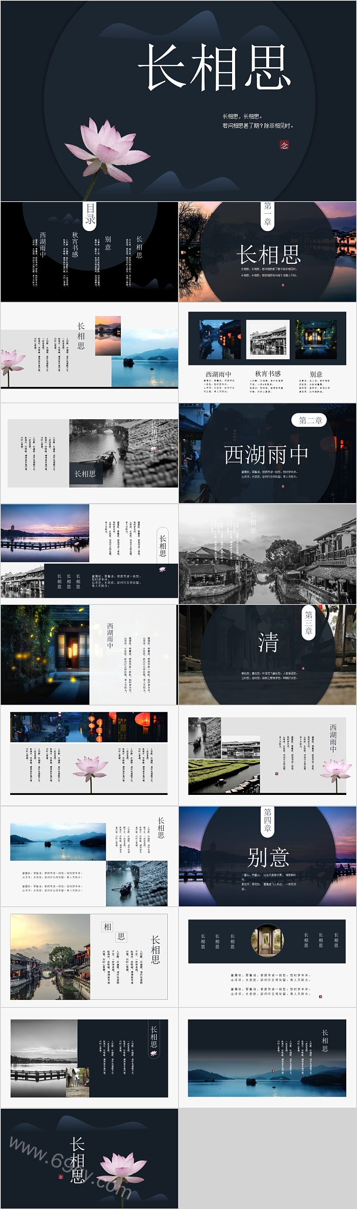 中国风长相思主题画册PPT