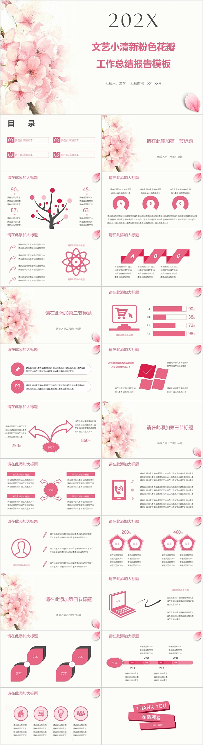 文艺小清新粉色花瓣工作总结报告模板