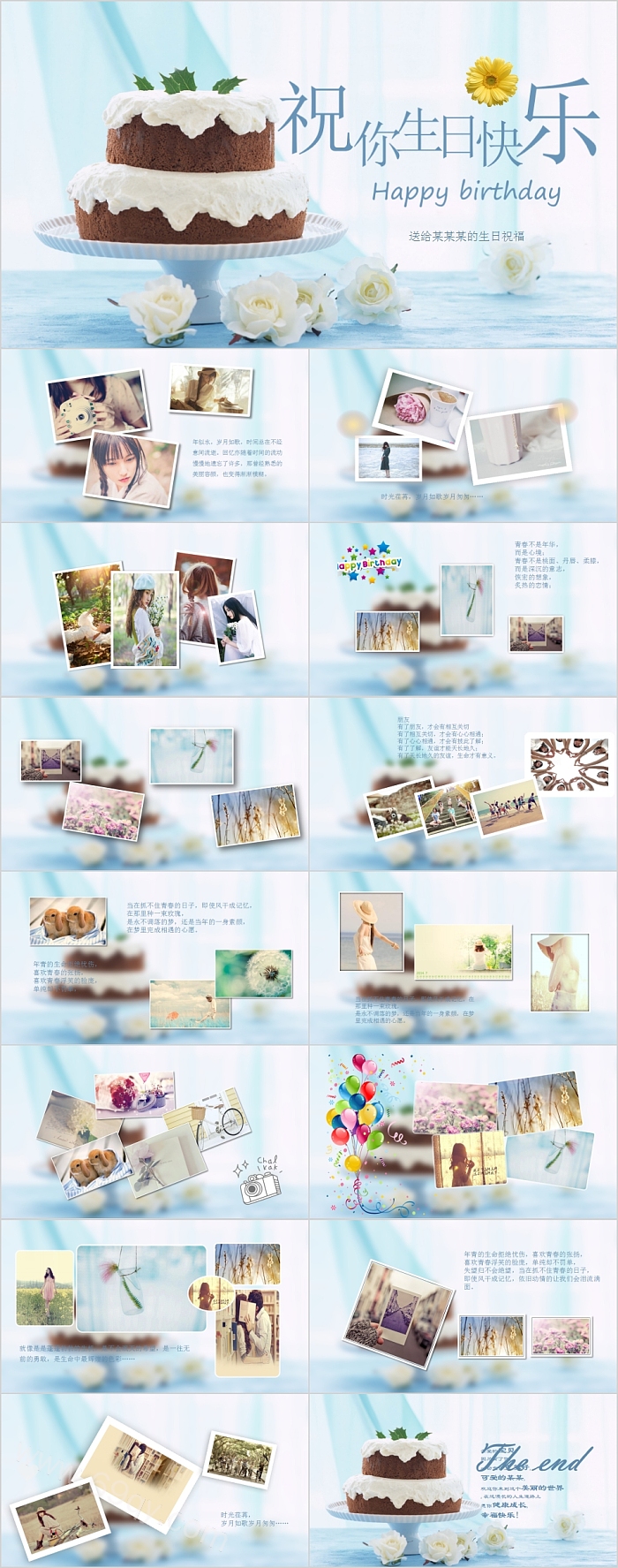 创意卡通祝你生日快乐PPT