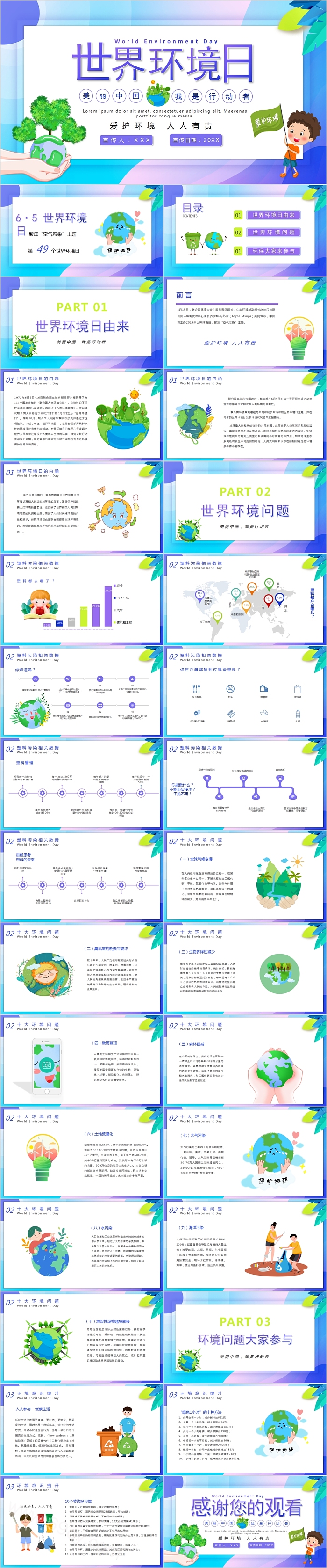 爱护环境人人有责世界环境日PPT模板