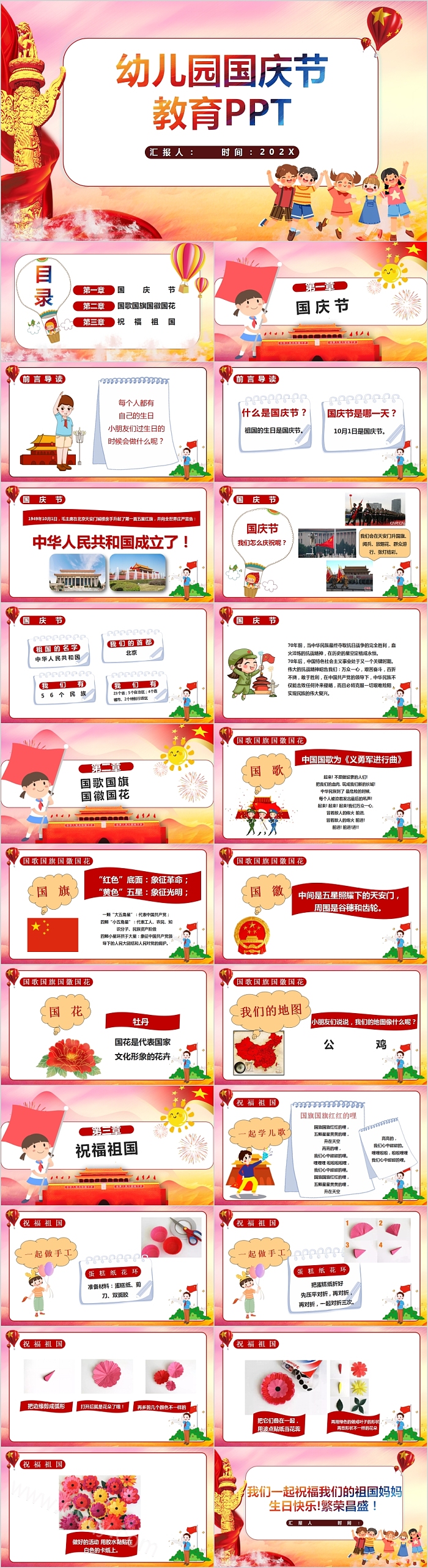 可爱卡通幼儿园国庆节教育PPT