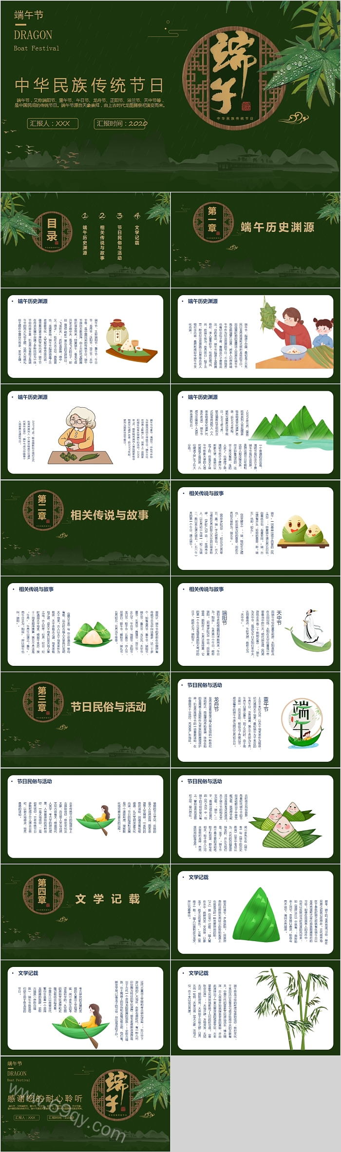 中华民族传统节日端午PPT模板