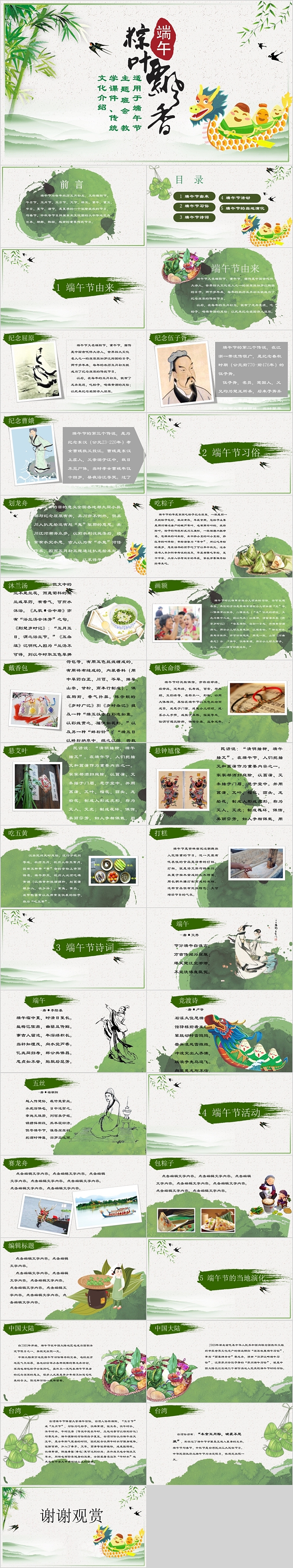 清新粽叶飘香端午节模板