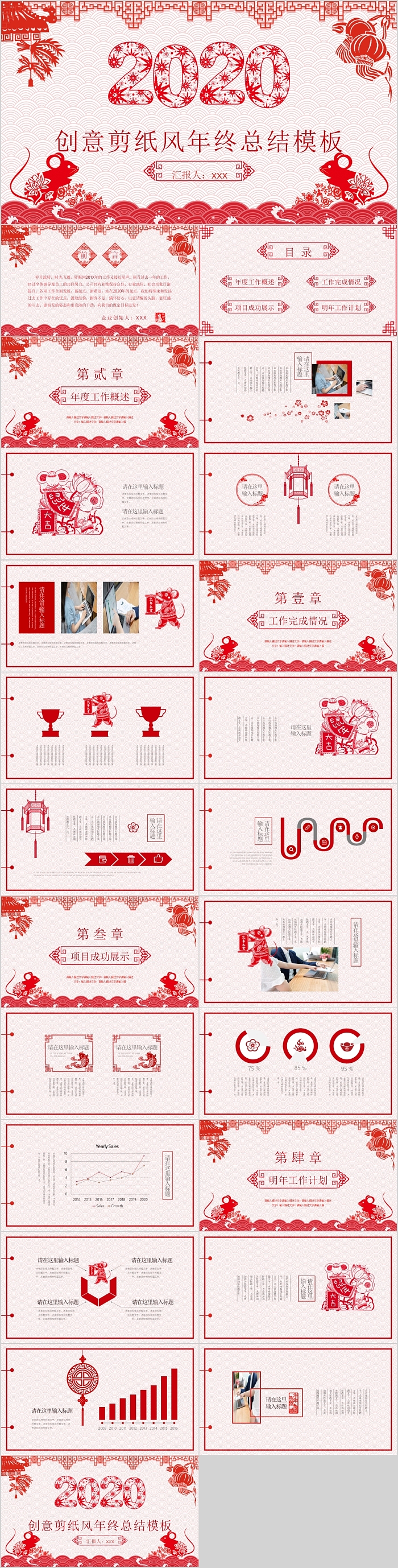 红色剪纸风创意年终总结PPT模板