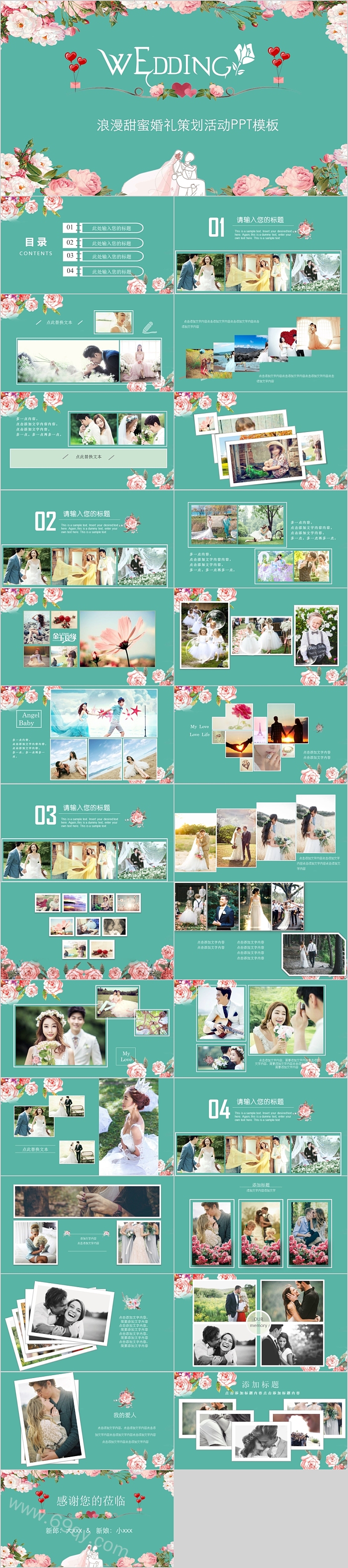 浪漫甜蜜婚礼婚庆活动策划PPT模板