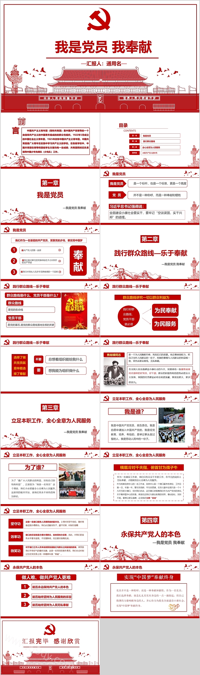 红色党政风我是党员我奉献党员学习教育党课PPT模板