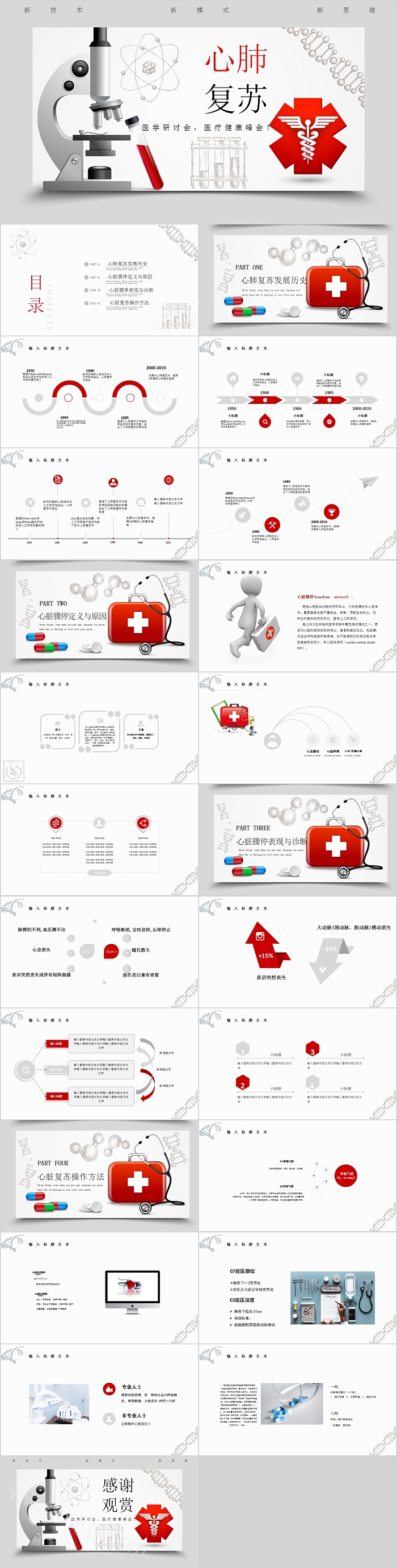 医疗医学心肺复苏救护PPT模板