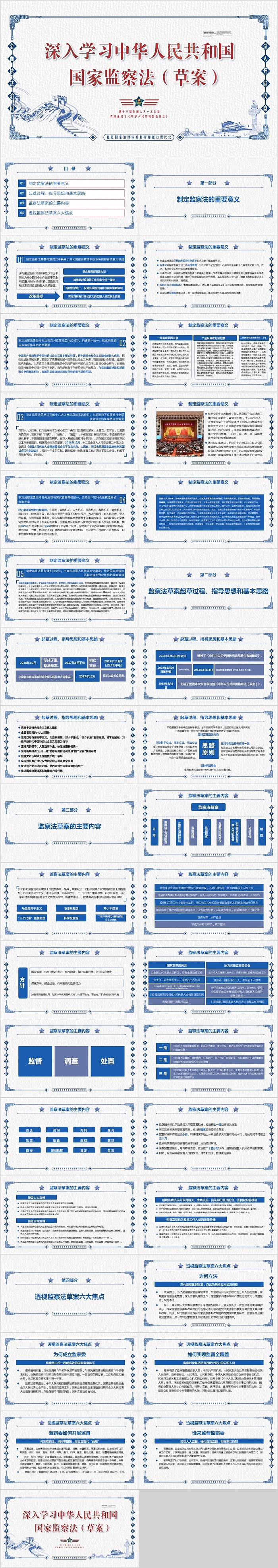 深入学习中华人民共和国国家监察法（草案）