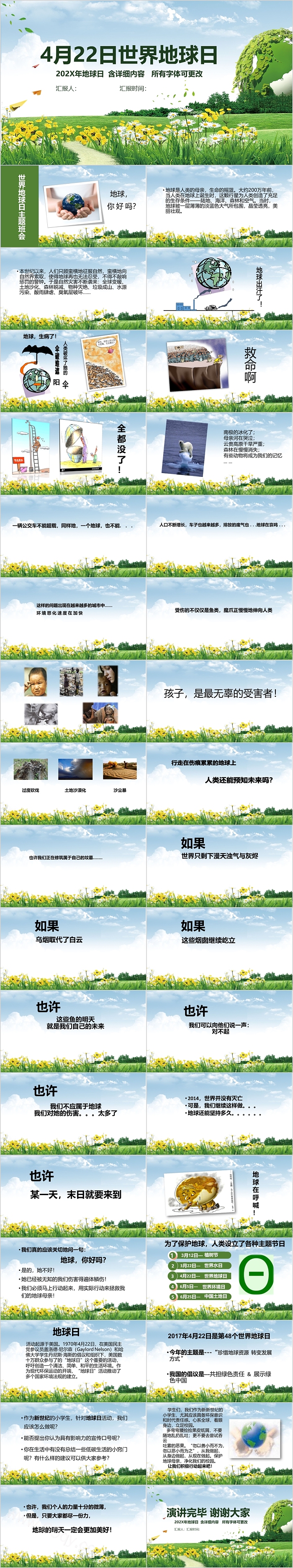 简约时尚成品世界地球日模板
