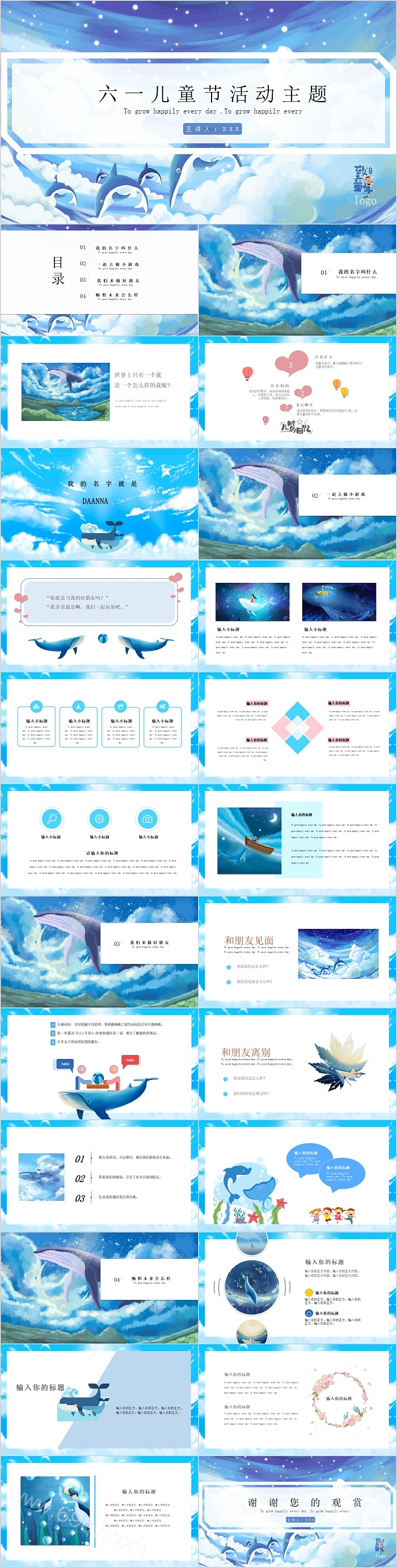 幼儿园卡通六一儿童节活动策划主题班会PPT模板