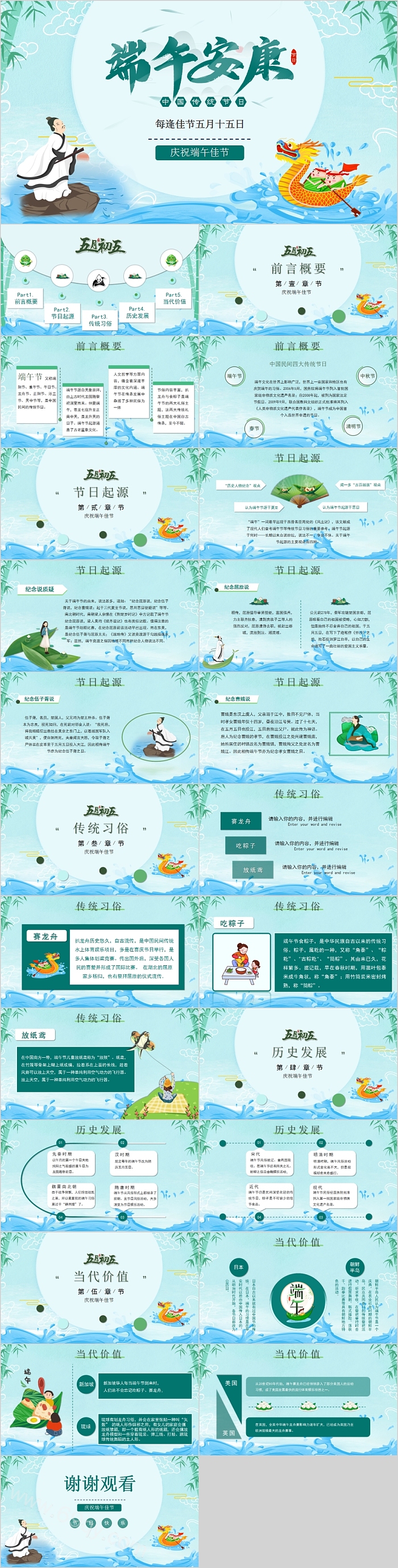 中国传统节日端午安康庆祝端午佳节PPT模板
