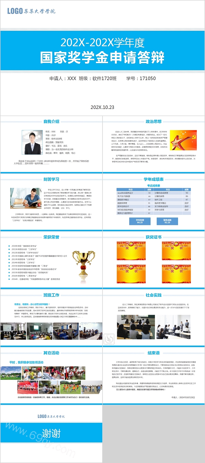 清新国家奖学金申请答辩PPT模板