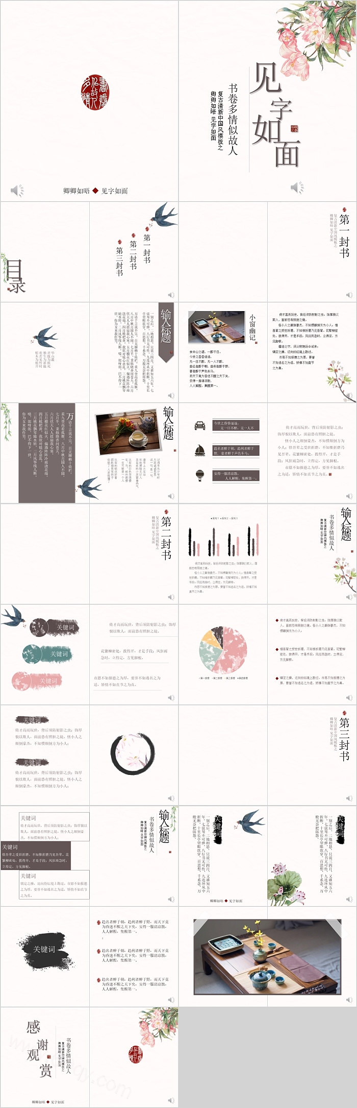 复古清新中国风模板之卿卿如晤见字如面
