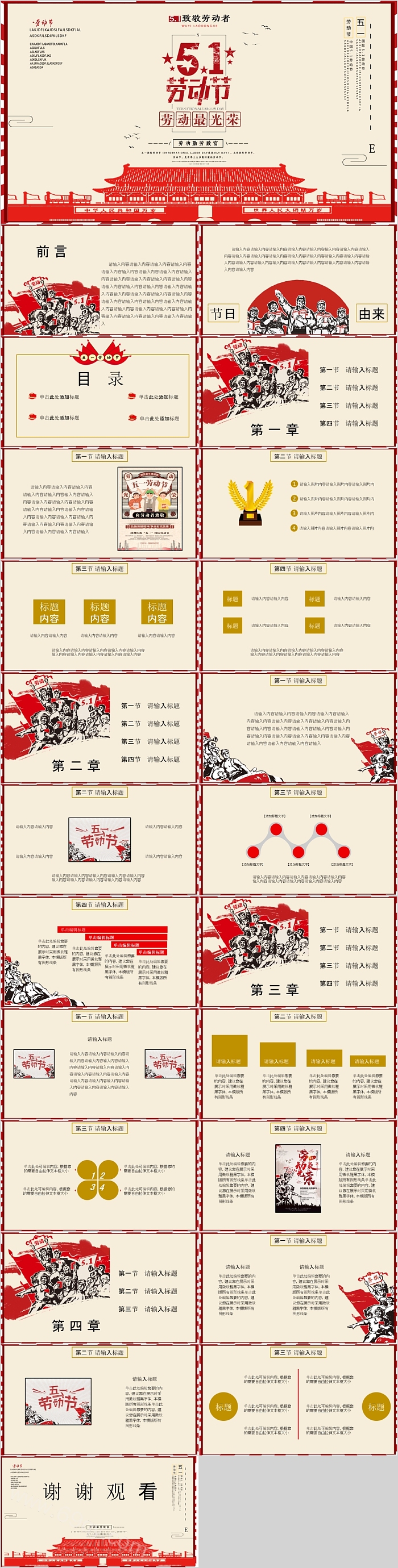 创意劳动节主题班会通用模板