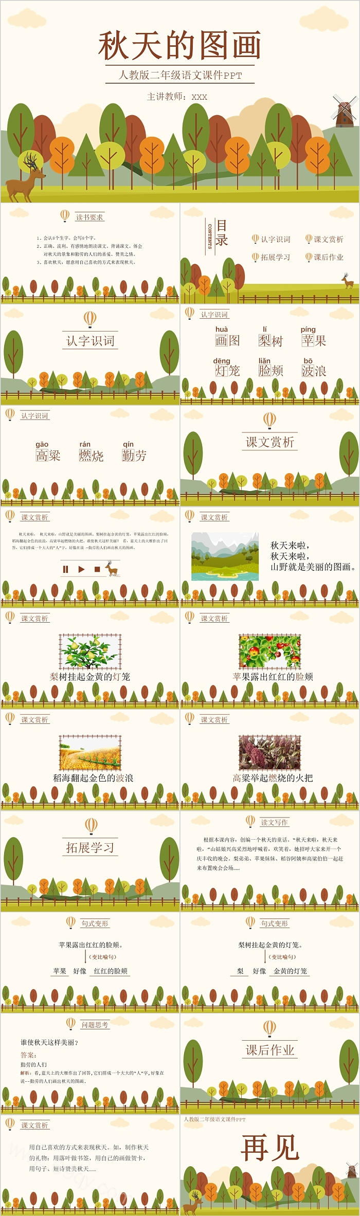 人教版二年级语文秋天的图画PPT课件