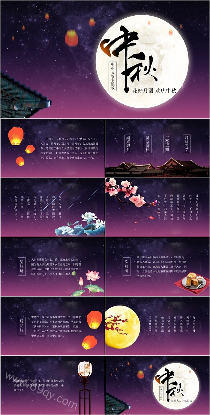 古典大气中秋节贺卡模板