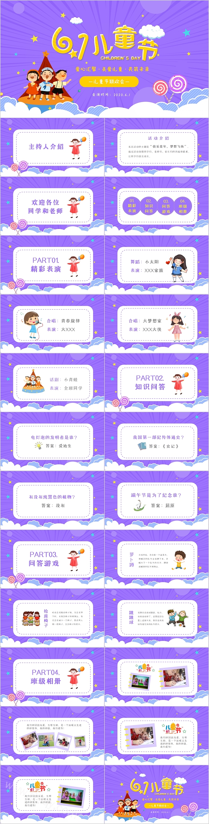 六一儿童节快乐儿童节联欢会PPT模板