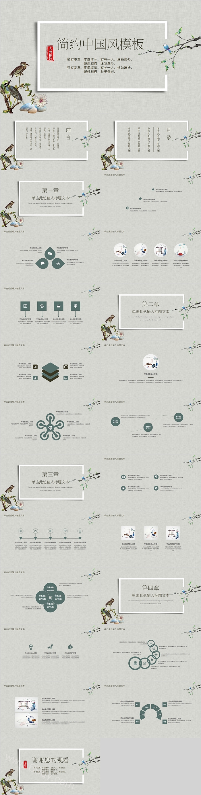 古典雅致简约中国风模板