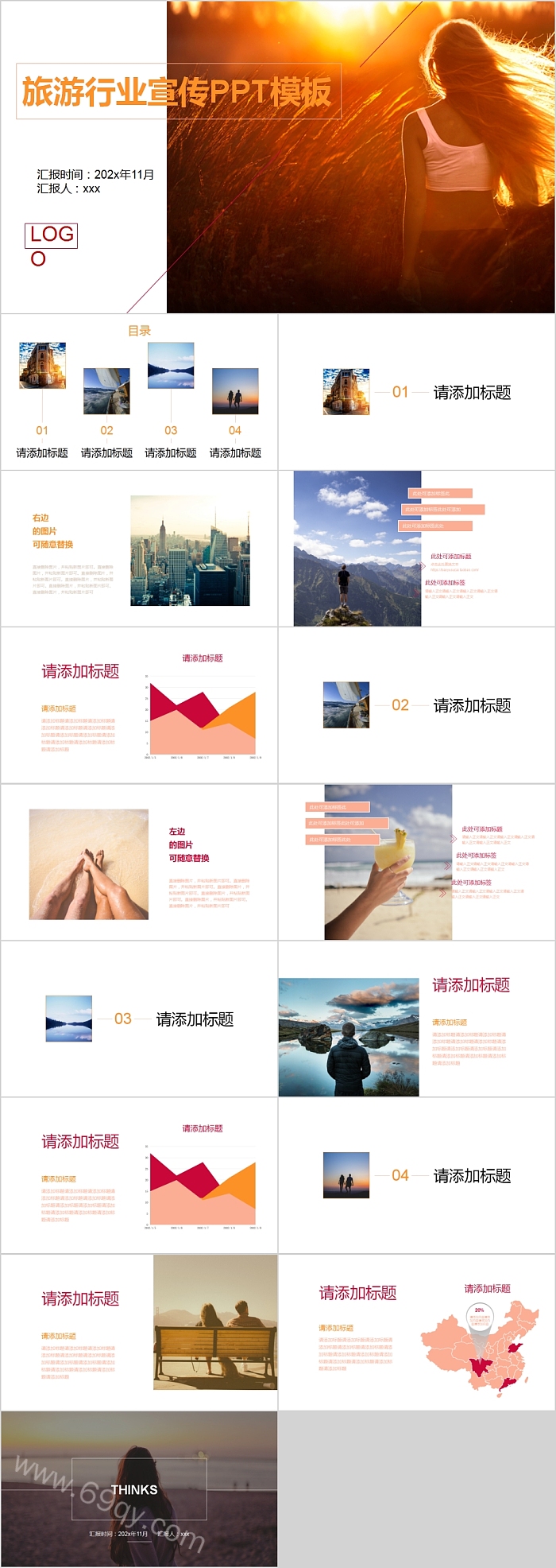 简约大气旅游行业宣传PPT模板