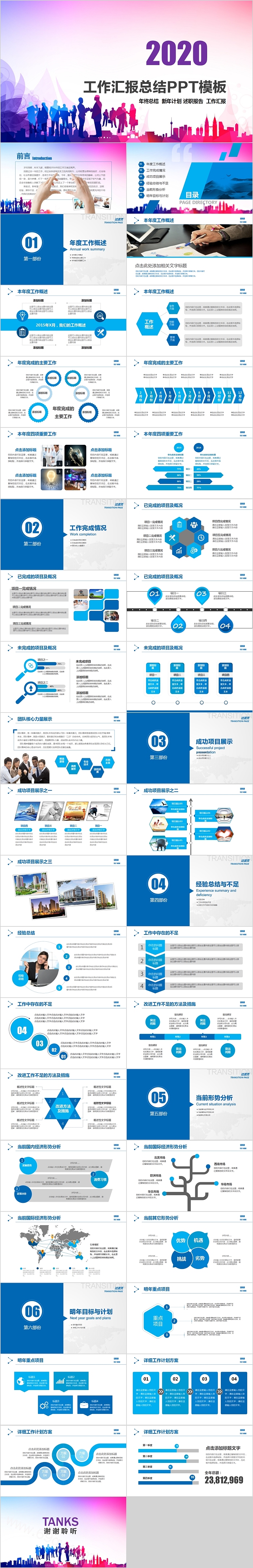 简约大气工作汇报总结PPT模板