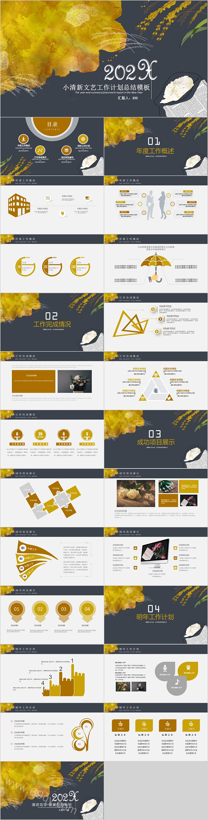大气时尚小清新文艺工作总结计划
