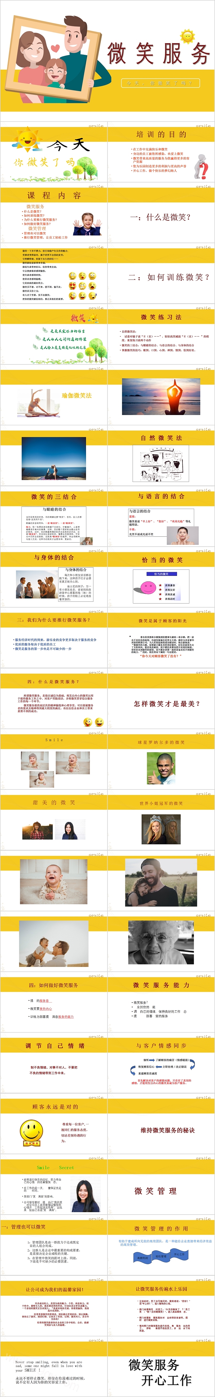 微笑服务培训微笑礼仪PPT