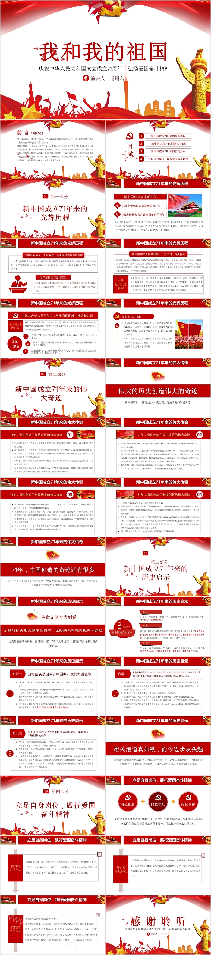 庆祝中华人民共和国成立71周年