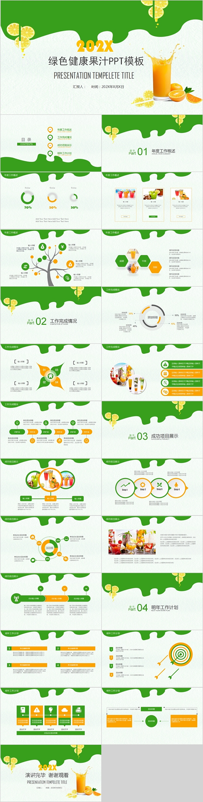 清新商务绿色健康果汁PPT模板