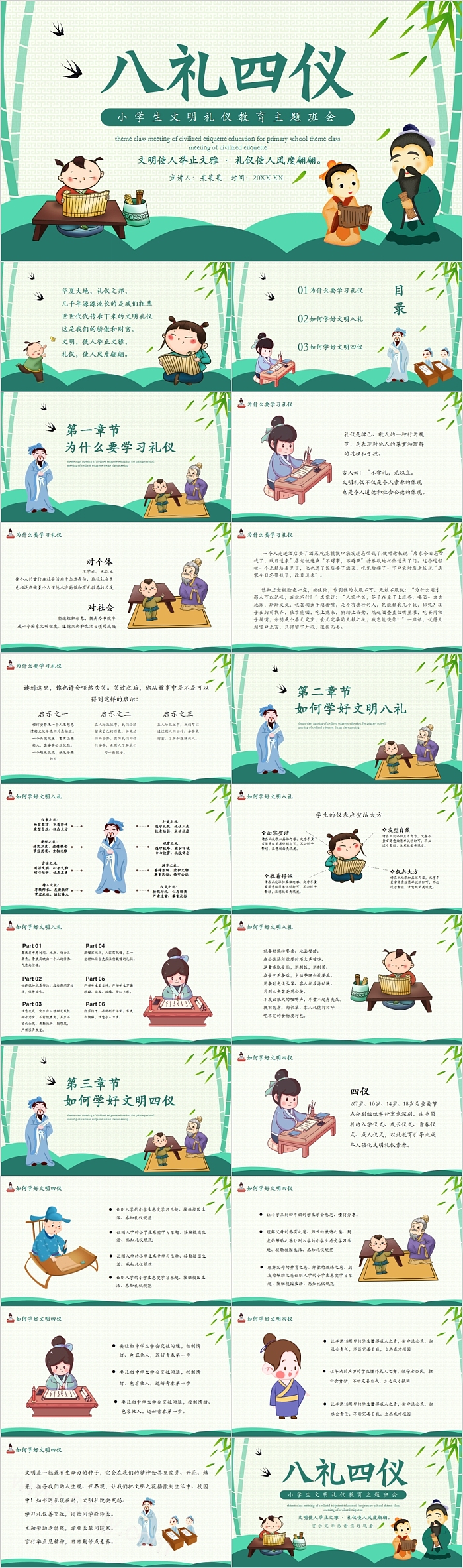 小学生文明礼仪八礼四仪教育主题班会
