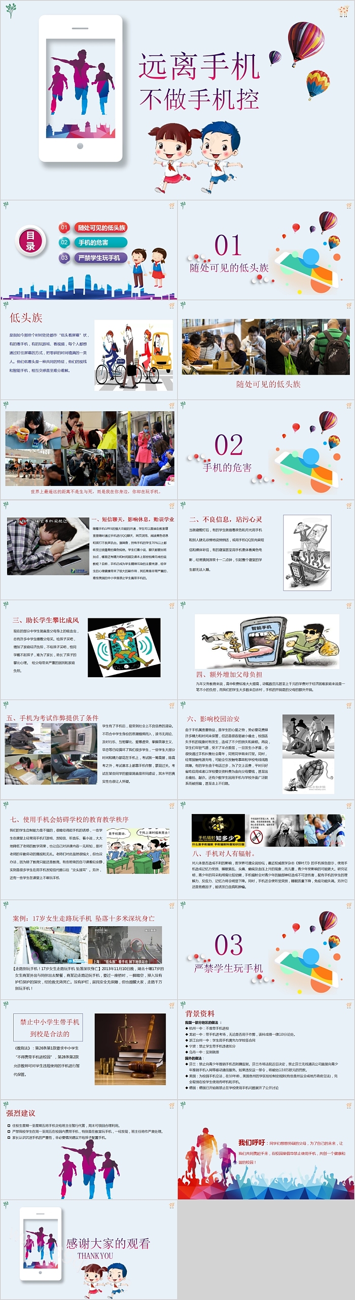 远离手机不做手机控主题班会PPT模板