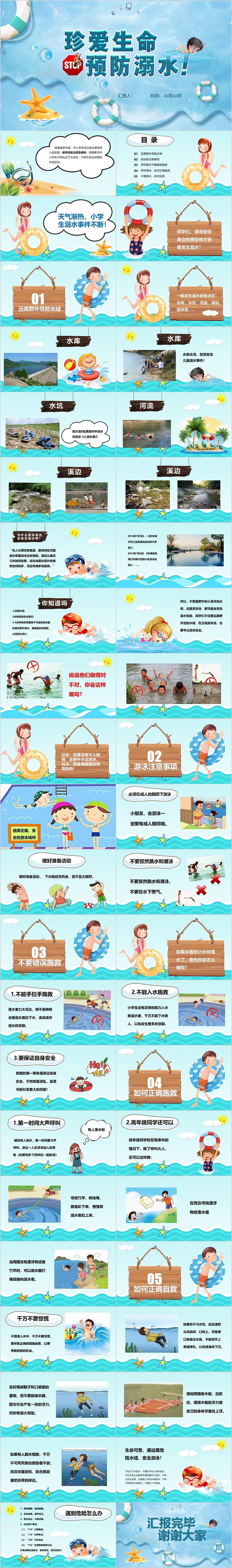 卡通创意可爱卡通珍爱生命预防溺水模板