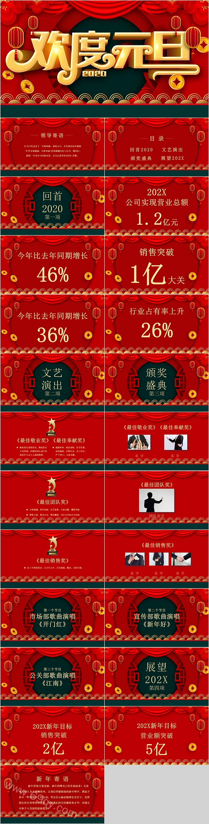 简约时尚欢度元旦节模板